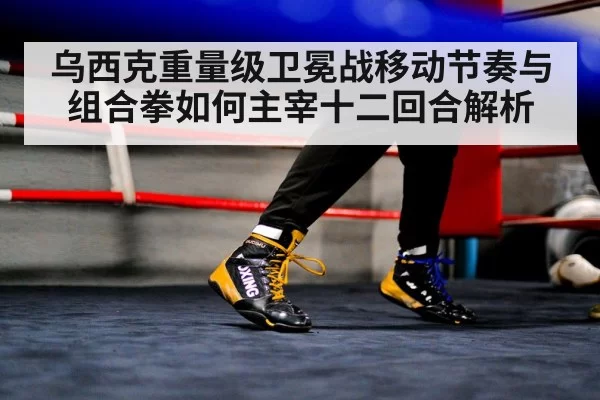 boxing ring footwork